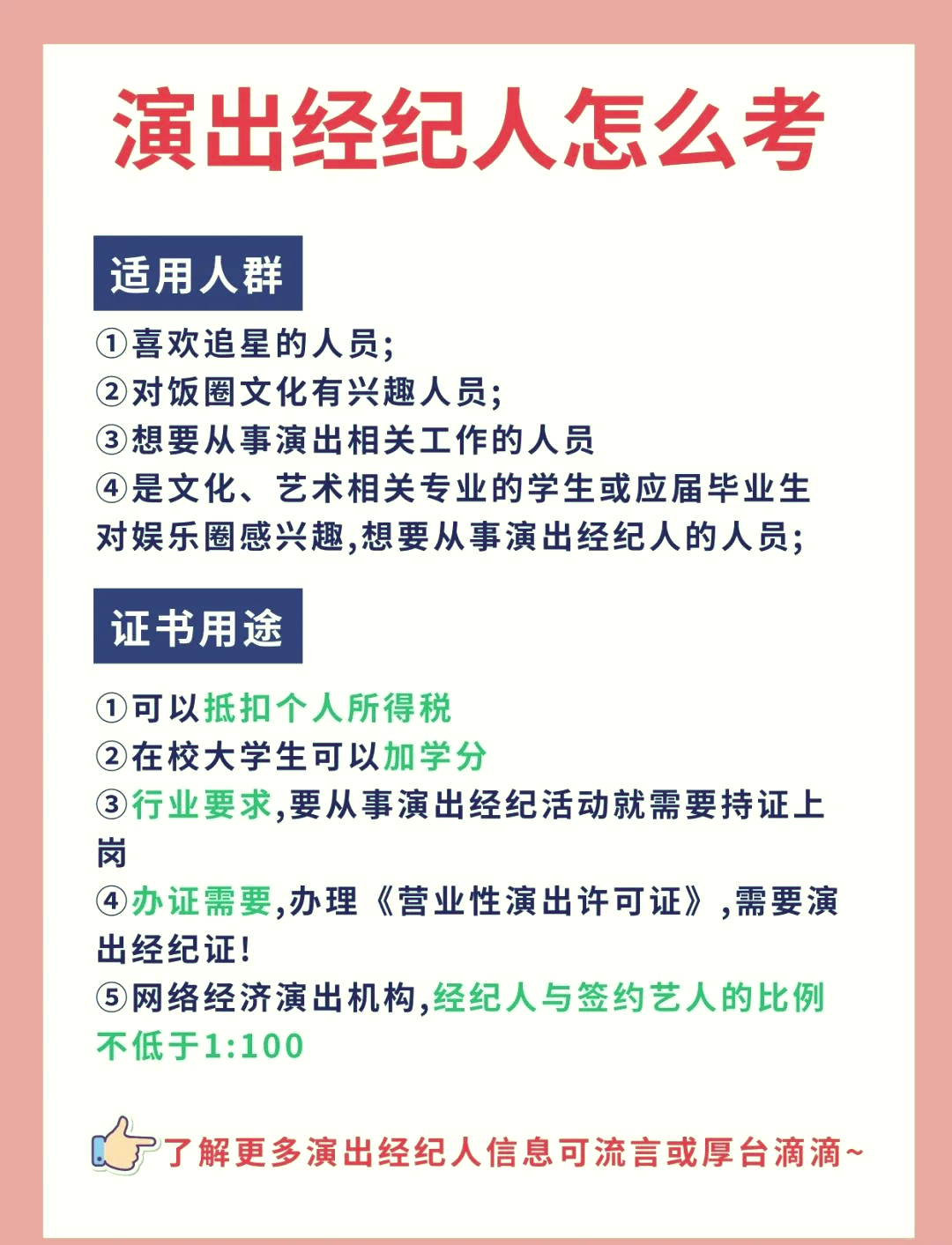 演出经纪人证 开启演艺行业职业大门的金钥匙