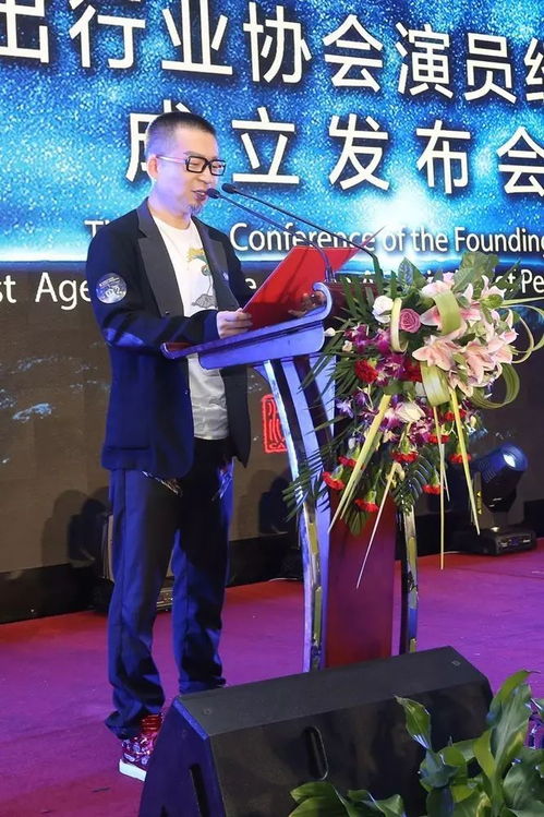 演出经纪新篇章 中国演出行业协会演员经纪人联盟成立发布会在京举行